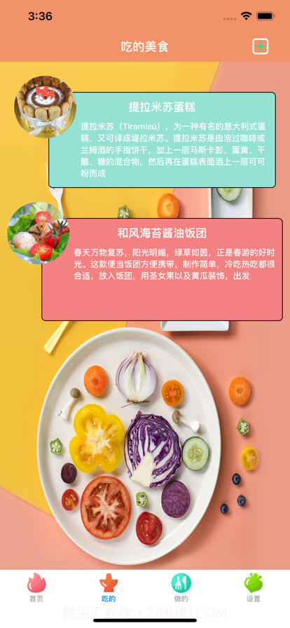 食梦追截图2