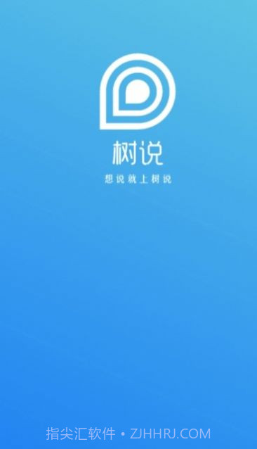 抒发森林树洞截图1