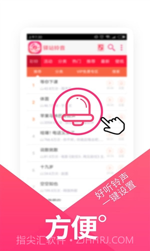 驿站铃音截图4 驿站铃音截图4
