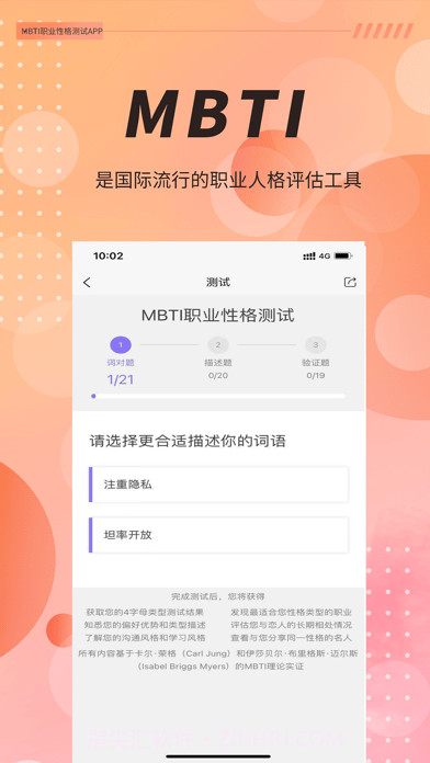 MBTI职业性格测试截图2 MBTI职业性格测试截图2