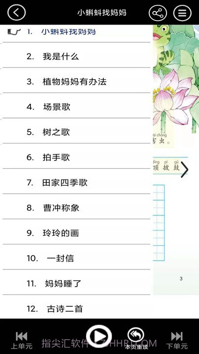 二年级语文上册点读截图4