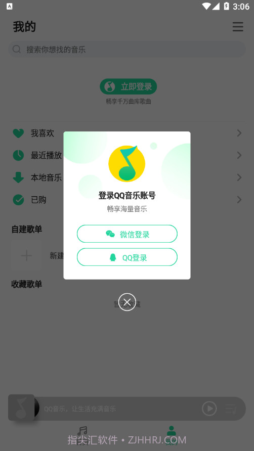 QQ音乐简洁版截图3