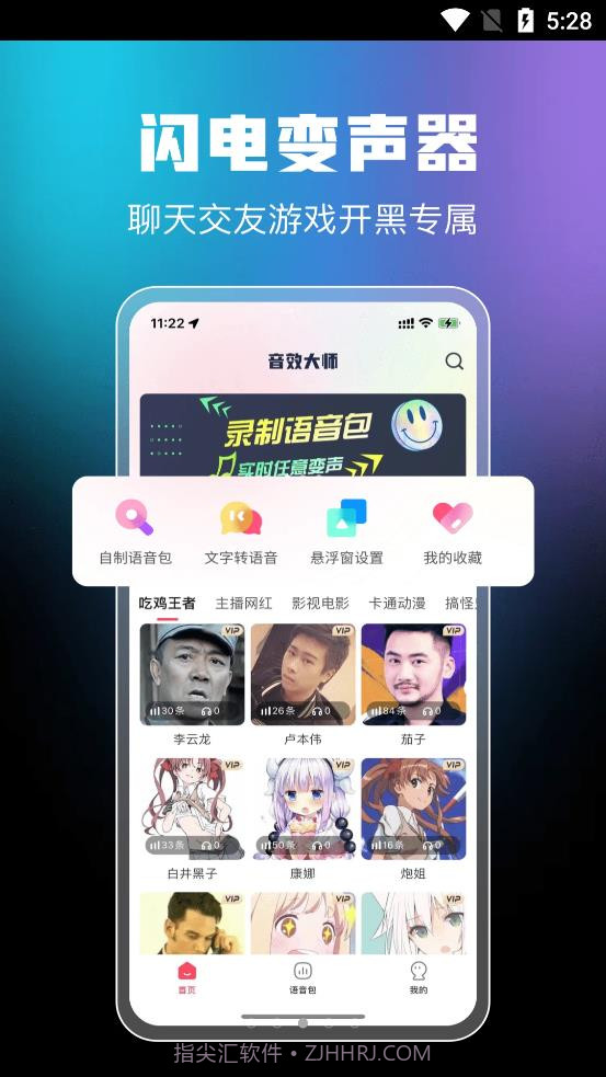 闪电变声器截图5