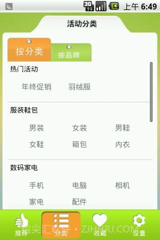 活动达人截图3 活动达人截图3