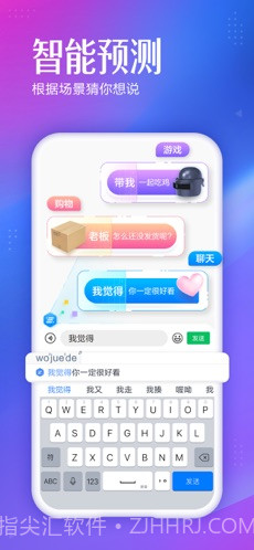 百度输入法截图4 百度输入法截图4