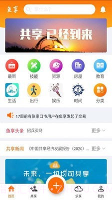 鱼享截图2 鱼享截图2