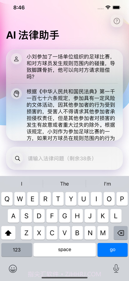 AI法律助手截图5