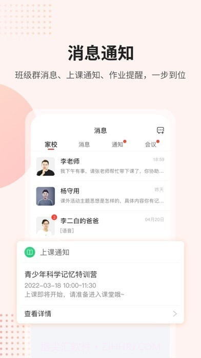 课后网空中课堂截图3