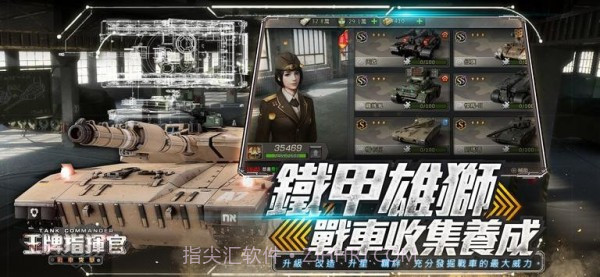 王牌指挥官战车突击截图3 王牌指挥官战车突击截图3