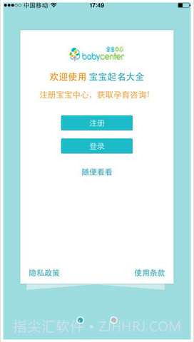 宝宝起名大全截图2 宝宝起名大全截图2