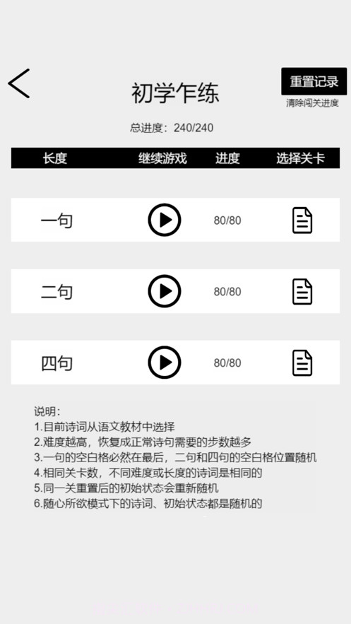 诗词华容道截图2 诗词华容道截图2