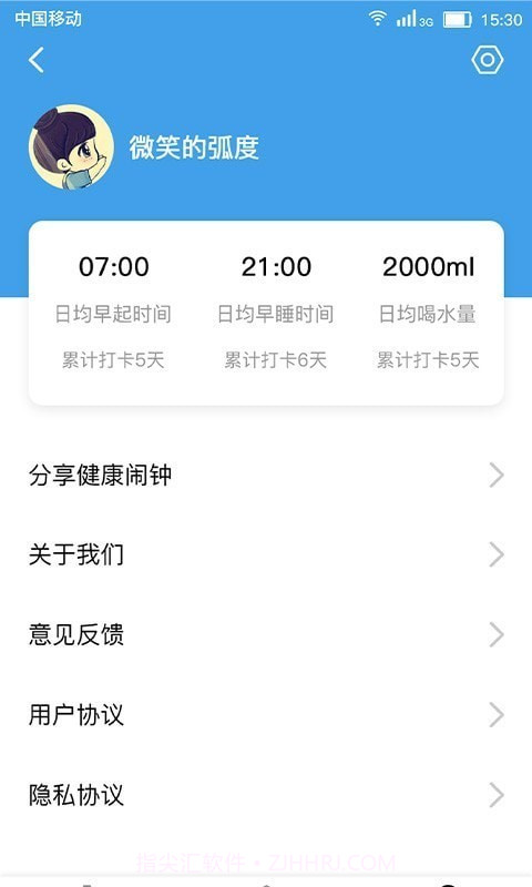 健康打卡闹钟截图4 健康打卡闹钟截图4