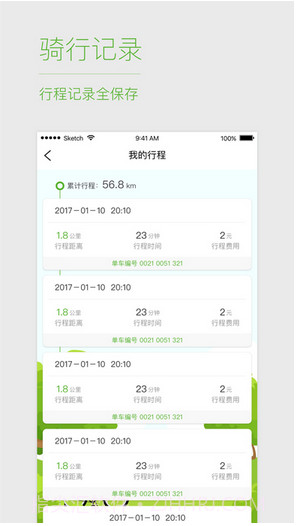 优拜单车Ubicycle截图5
