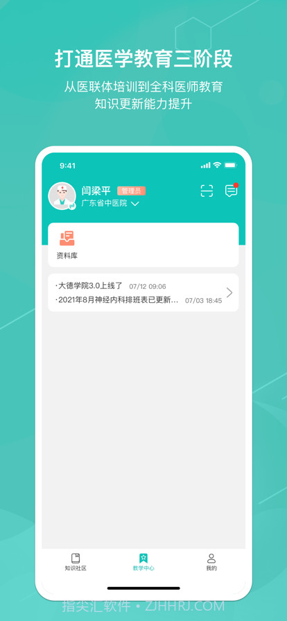 大德学苑截图3