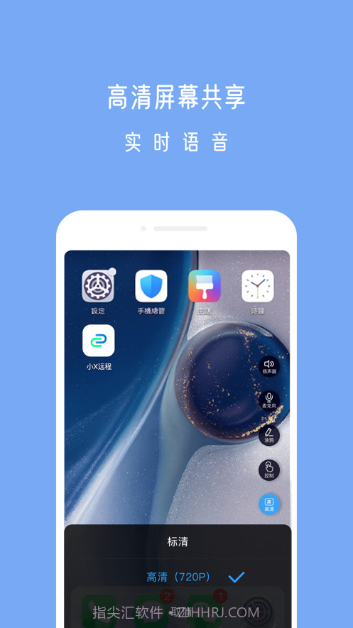 小X远程截图3