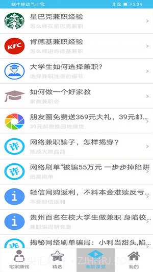 小喵兼职截图4 小喵兼职截图4