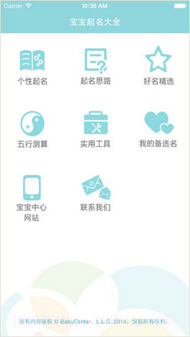 宝宝起名大全截图1 宝宝起名大全截图1