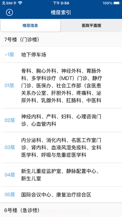 厦医附二移动办公截图3