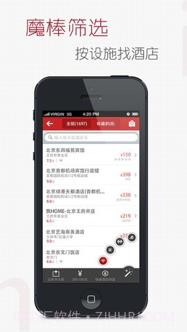 米途订酒店截图1