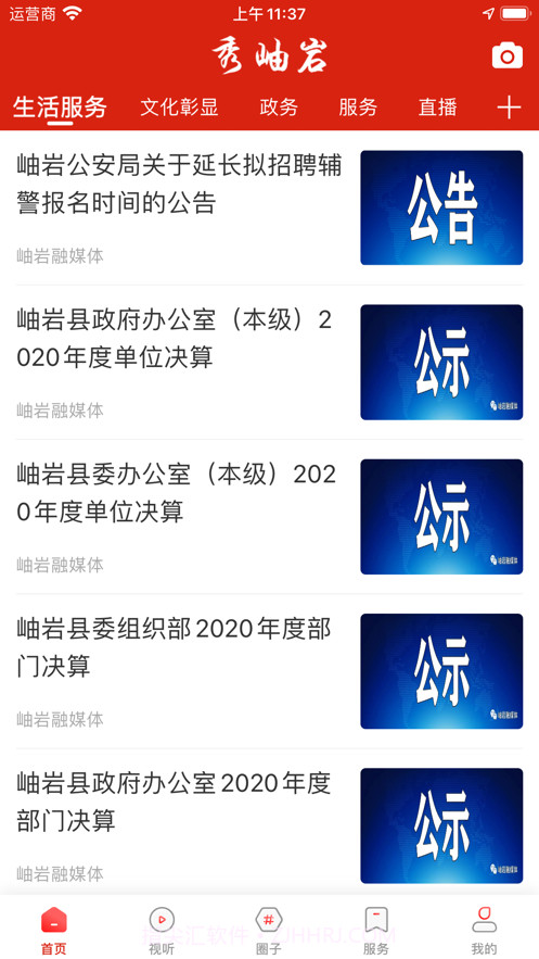 秀岫岩截图1 秀岫岩截图1