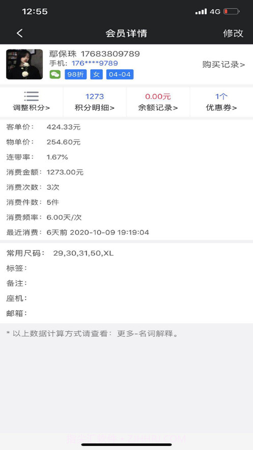 肃客会员服装收银截图2