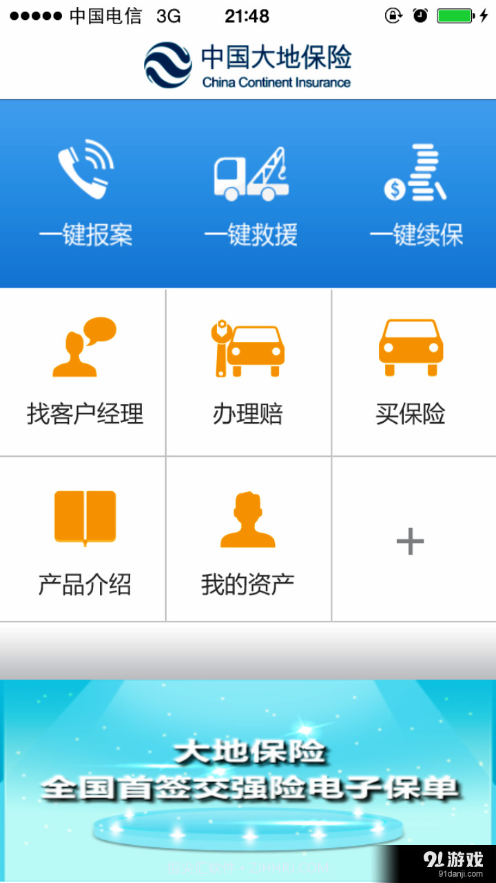 中国大地保险截图4 中国大地保险截图4