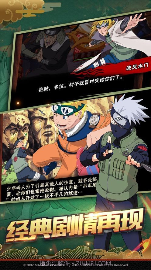 火影创世神曲截图4