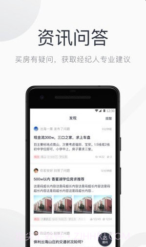 小鹿选房(小鹿选房经纪人端口)v4.5.1 安卓免费版截图3