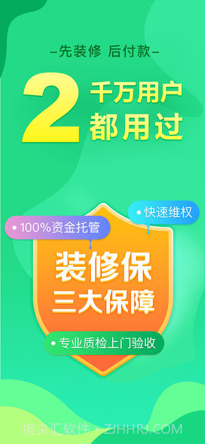 土巴兔装修截图2