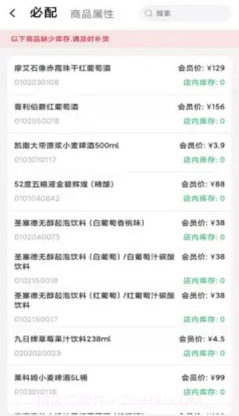 店铺实时运营管理截图2