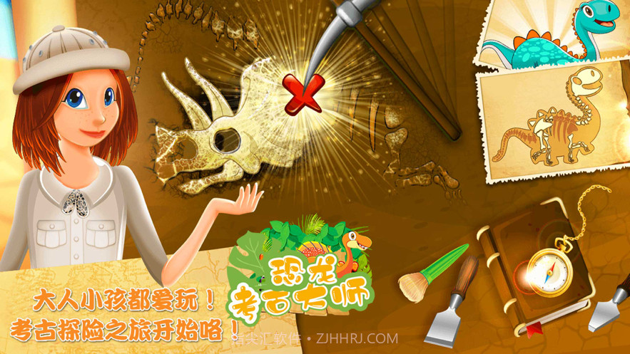 恐龙考古大师截图1