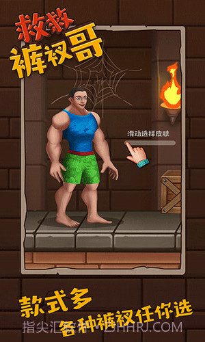 救救裤衩哥截图1