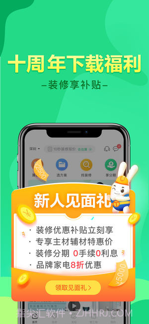 土巴兔装修截图4