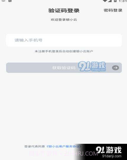 银小云收银截图1 银小云收银截图1