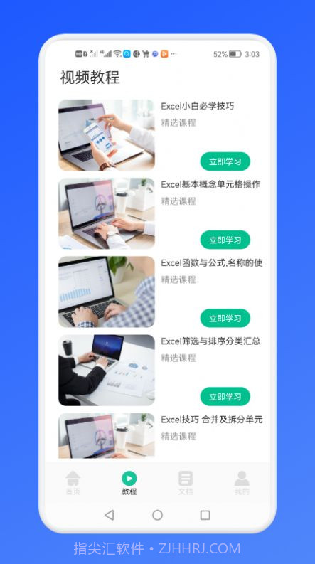 免费Excel办公常用表格截图1