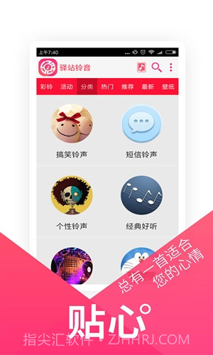 驿站铃音截图2 驿站铃音截图2