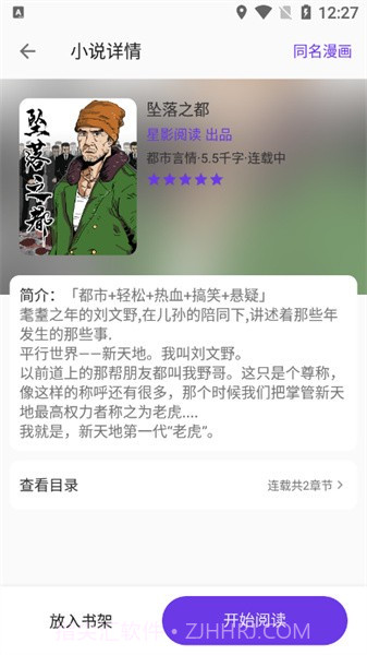 星影阅读最新版截图2