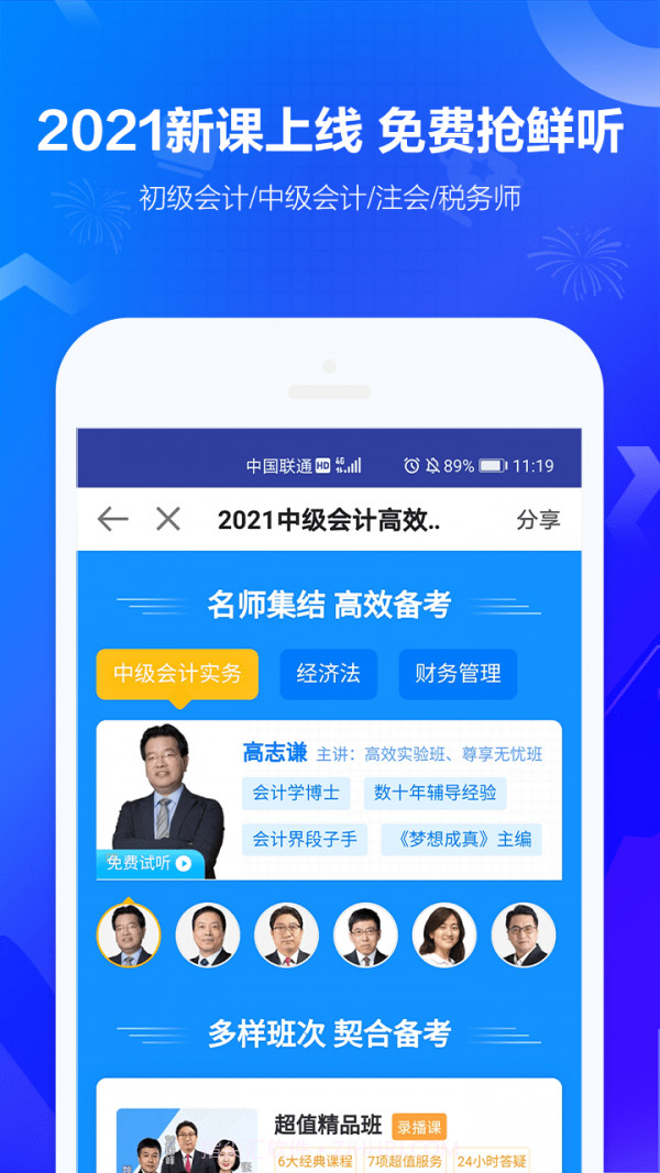 中华会计网校题库截图1 中华会计网校题库截图1