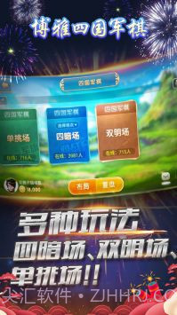 博雅四国军棋截图1