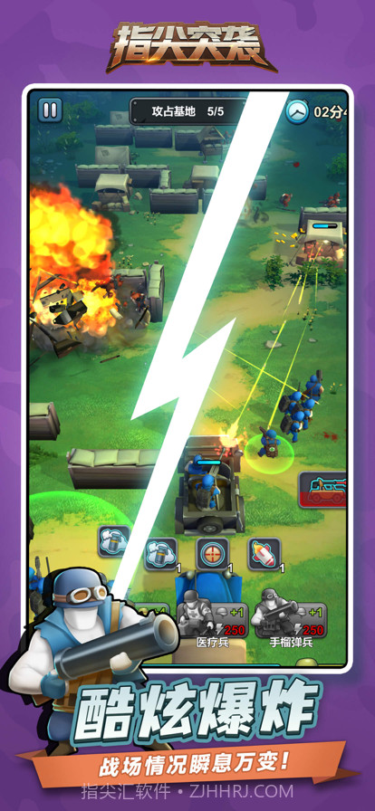 指尖突袭截图4 指尖突袭截图4