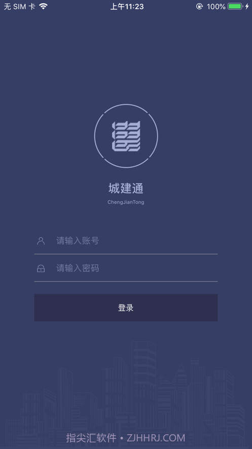 武汉城建通截图1