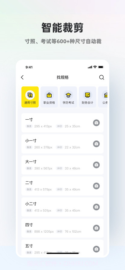 智能证件照截图6 智能证件照截图6