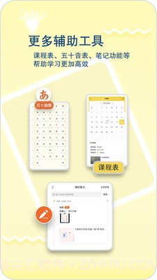 日语特训社截图5 日语特训社截图5