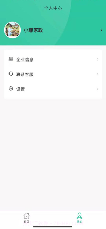 小菲家政信息截图2 小菲家政信息截图2