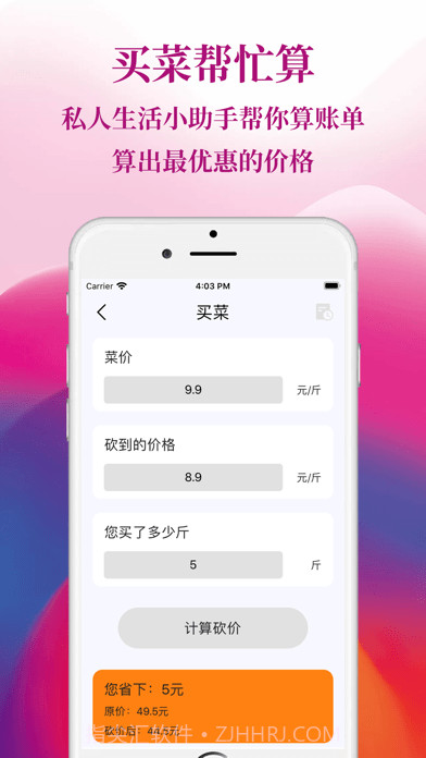 砍价计算器截图2 砍价计算器截图2