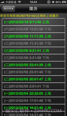 QQ在线查询截图2 QQ在线查询截图2