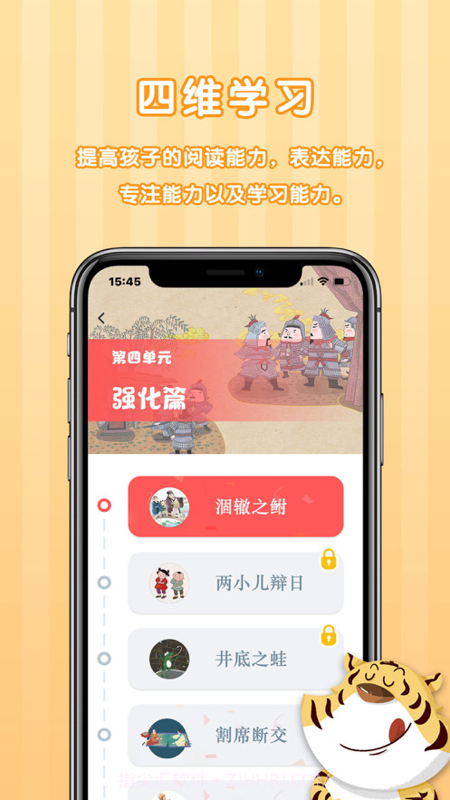 咔咔成语故事截图5 咔咔成语故事截图5