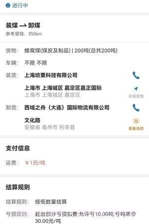 矩阵物流司机端截图1