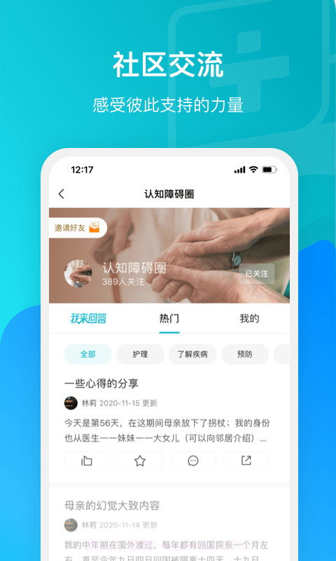 腾讯医典截图5 腾讯医典截图5