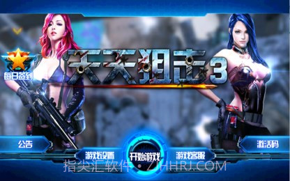 天天狙击3截图1 天天狙击3截图1